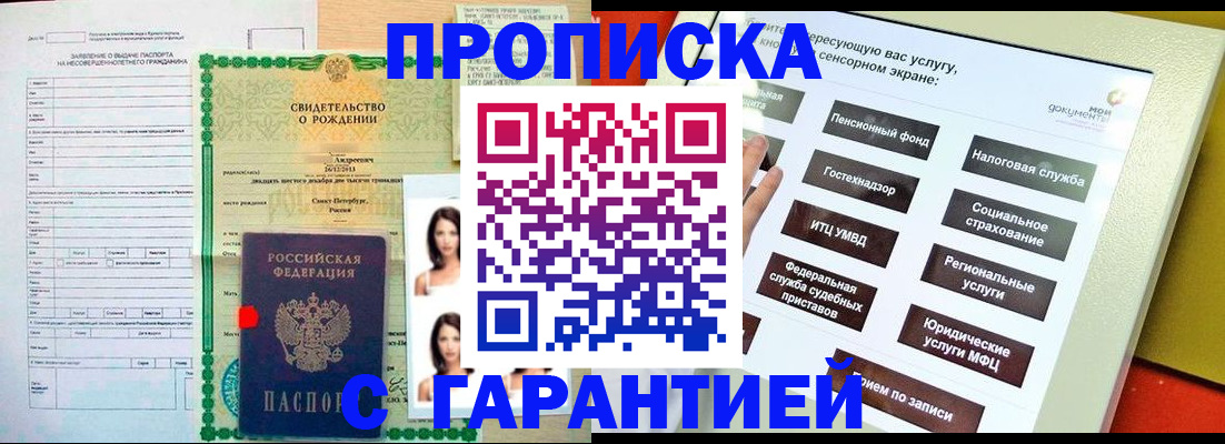 прописка гарантия в Санкт-Петербурге