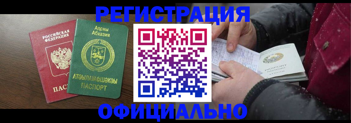 прописка законно в Санкт-Петербурге