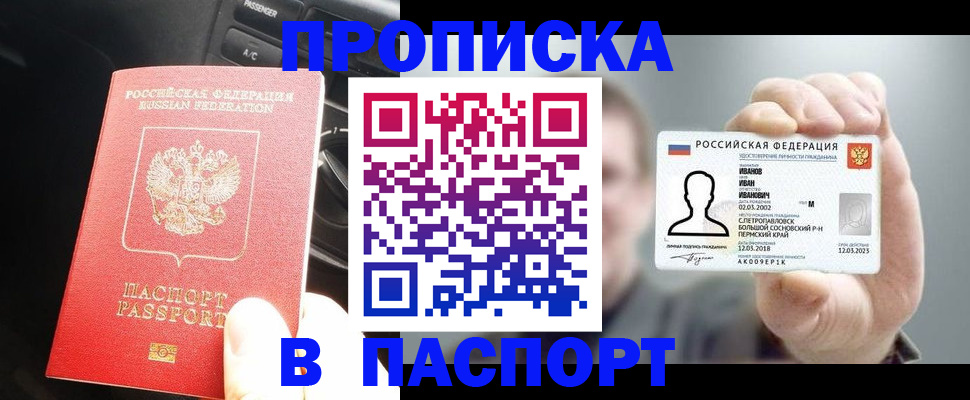 прописка законно в Санкт-Петербурге